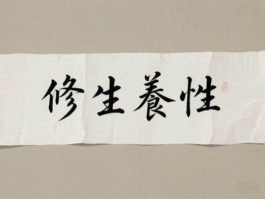 學習書法有什麽好處?