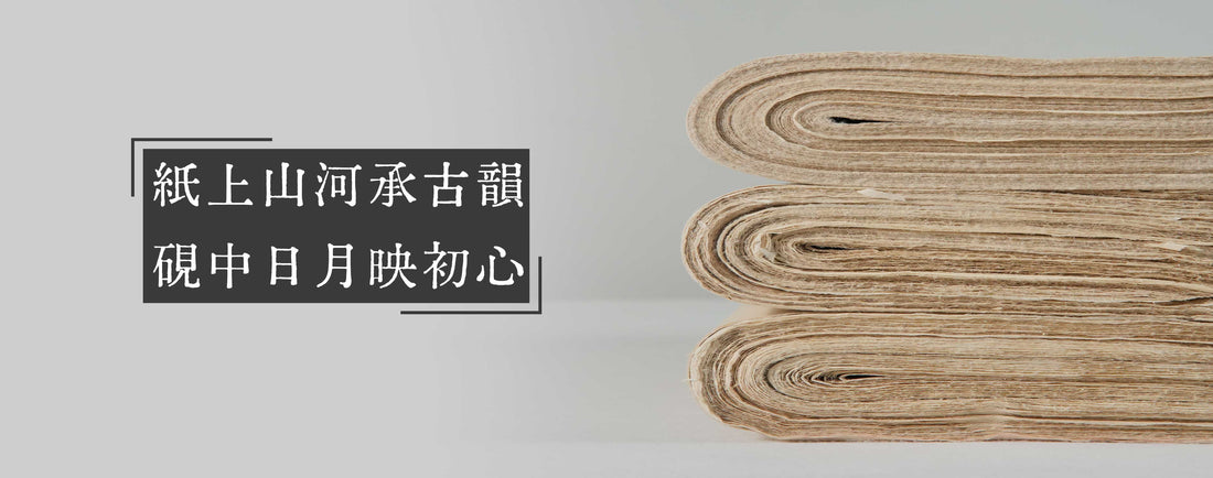 書畫紙購買指南-楊灣紙坊