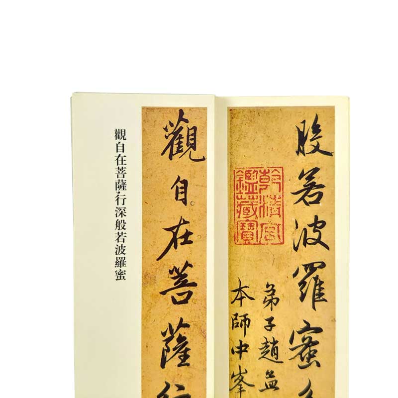 Close-up Heart Sutra Calligraphy Card