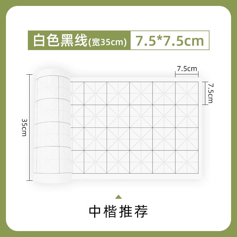 【初學者友好】米字格長捲宣紙初學者練習專用格子紙半生半熟毛筆字書法練字紙加厚捲裝白色