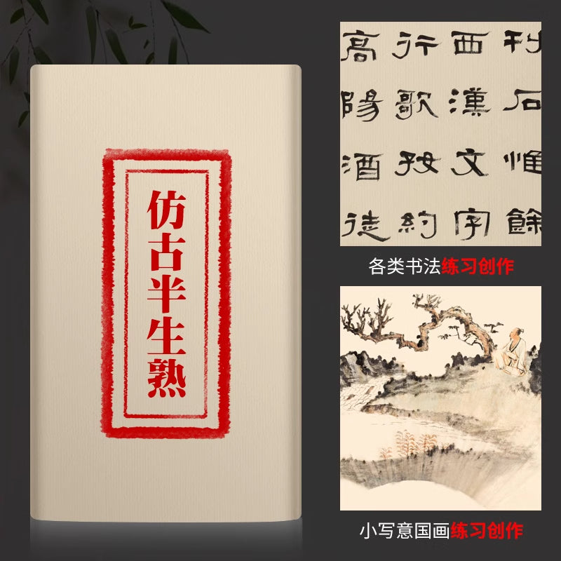 Antique color rice paper for calligraphy and Chinese painting