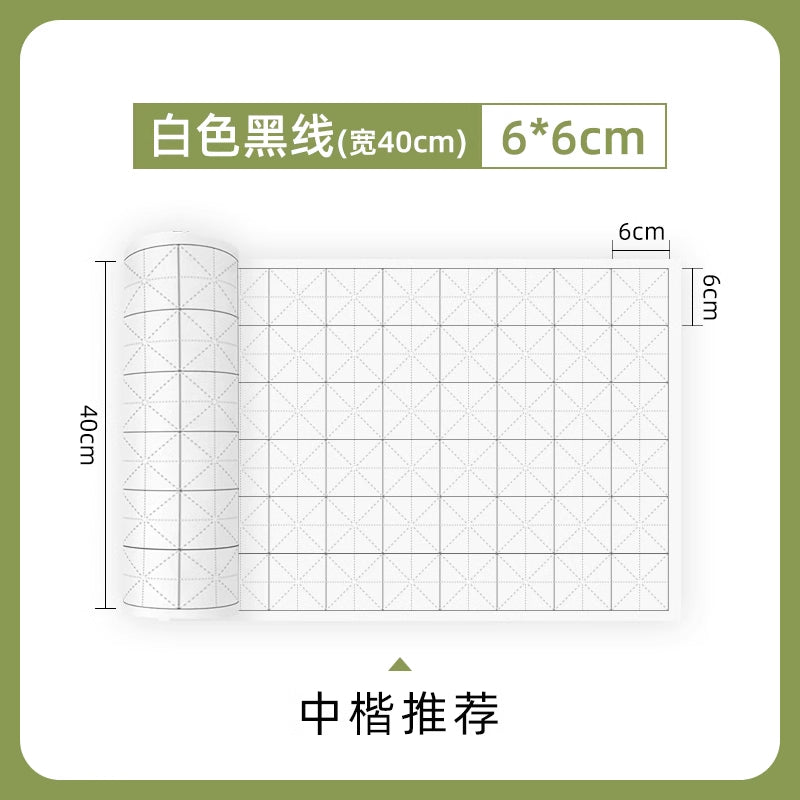 【初學者友好】米字格長捲宣紙初學者練習專用格子紙半生半熟毛筆字書法練字紙加厚捲裝白色