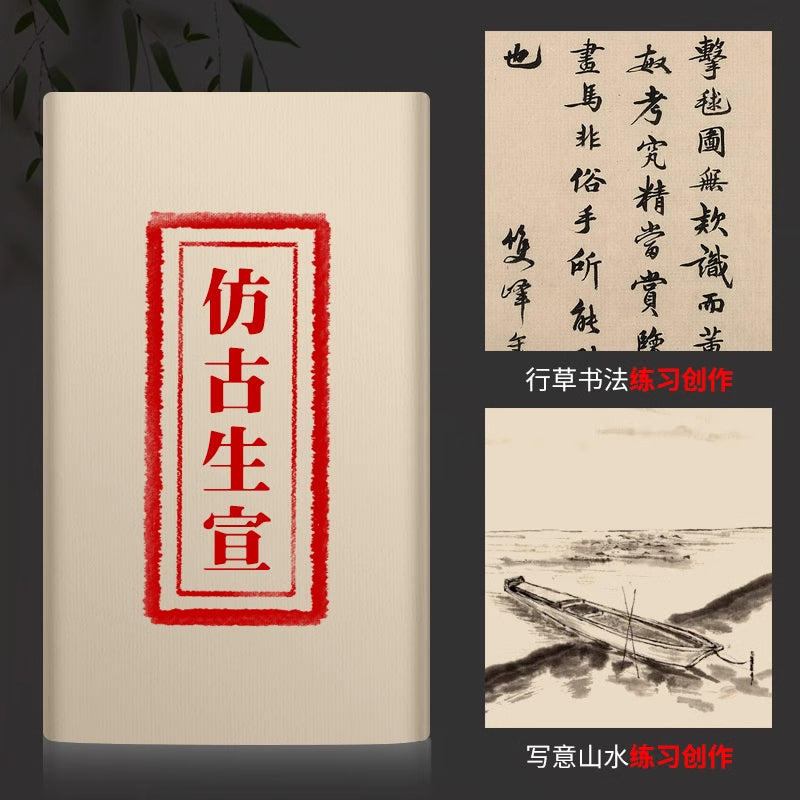 Antique color rice paper for calligraphy and Chinese painting