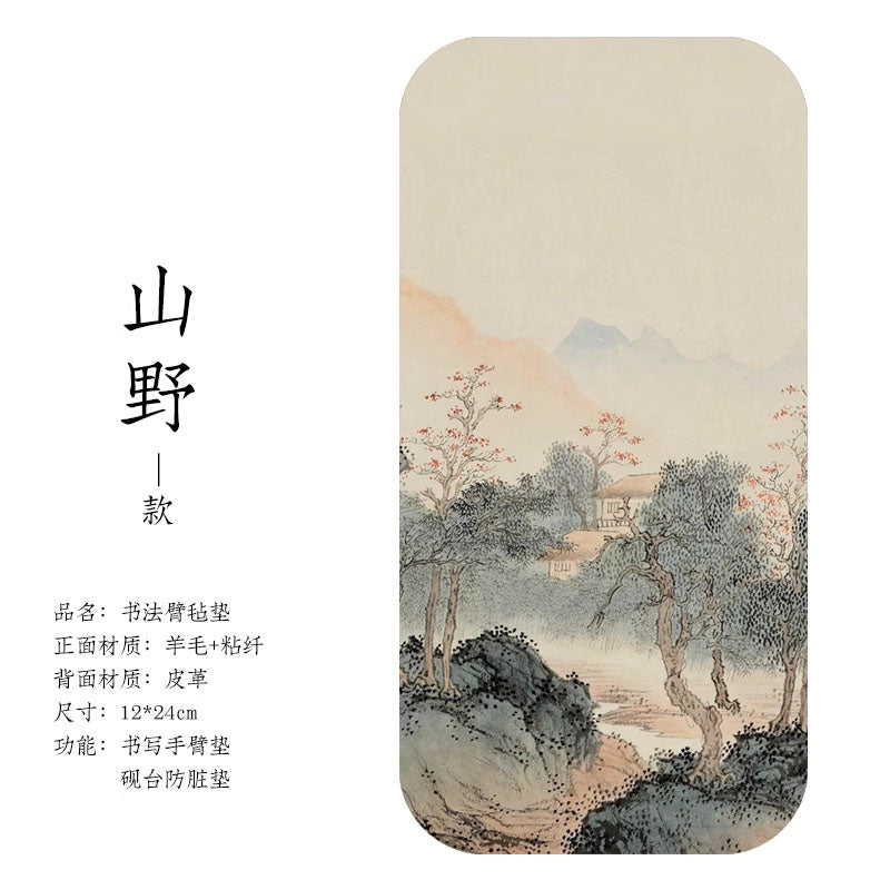 迷你國畫印刷防髒毛氈手墊