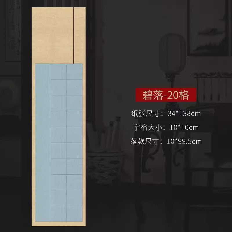 四尺對開半生熟微噴方格書法作品宣紙【款式二】