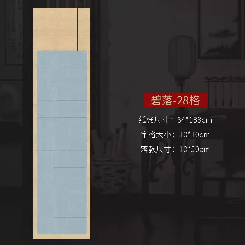 四尺對開半生熟微噴方格書法作品宣紙【款式二】