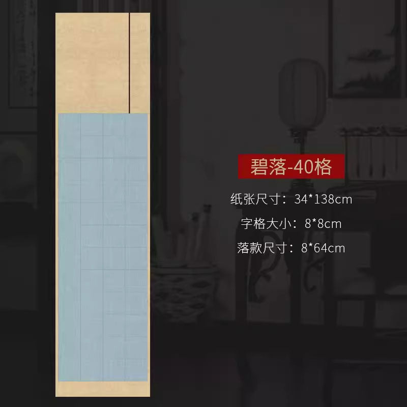 四尺對開半生熟微噴方格書法作品宣紙【款式二】
