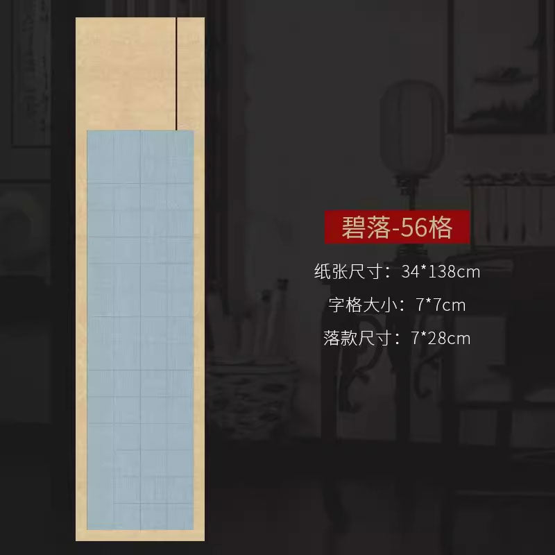 四尺對開半生熟微噴方格書法作品宣紙【款式二】
