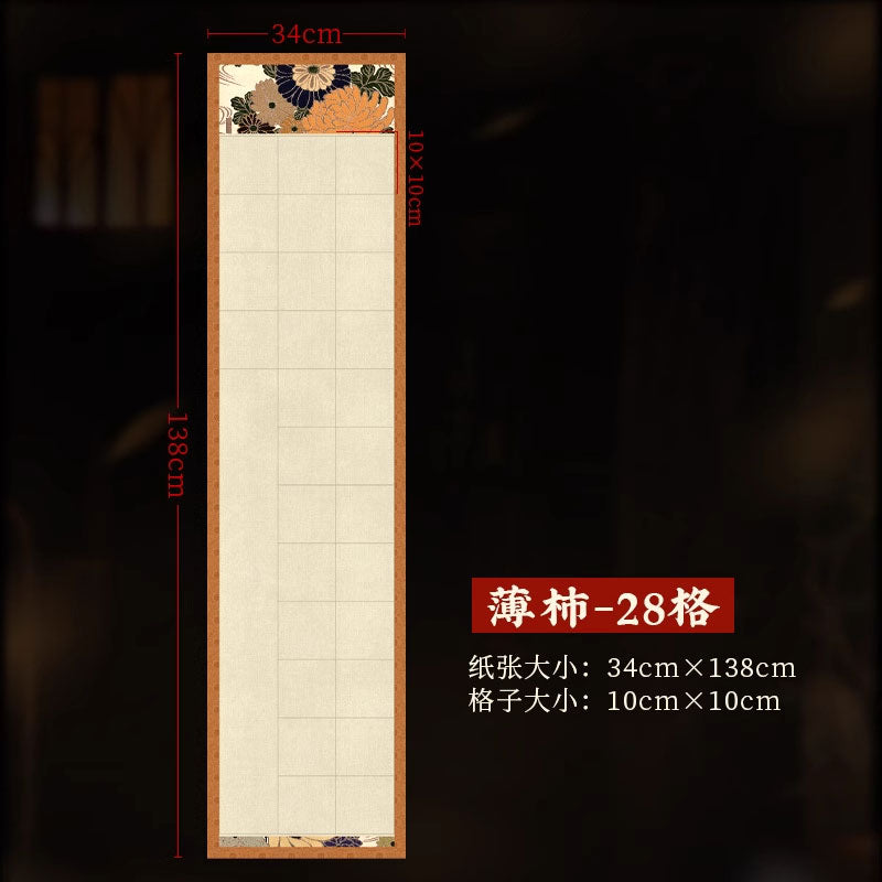 四尺對開半生熟微噴方格書法作品宣紙【錦綾麻佈紋】