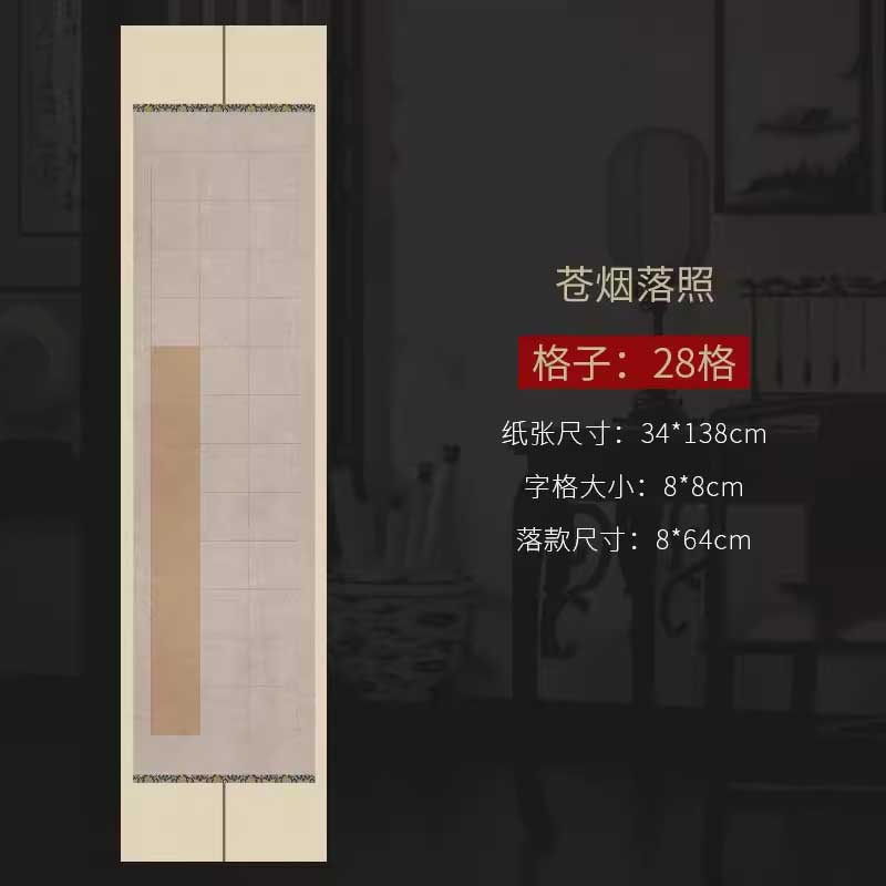 四尺對開半生熟微噴方格書法作品宣紙【款式一】
