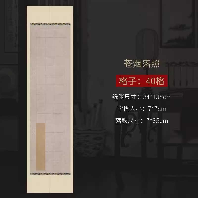 四尺對開半生熟微噴方格書法作品宣紙【款式一】