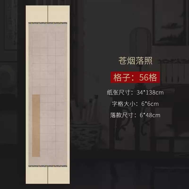 四尺對開半生熟微噴方格書法作品宣紙【款式一】