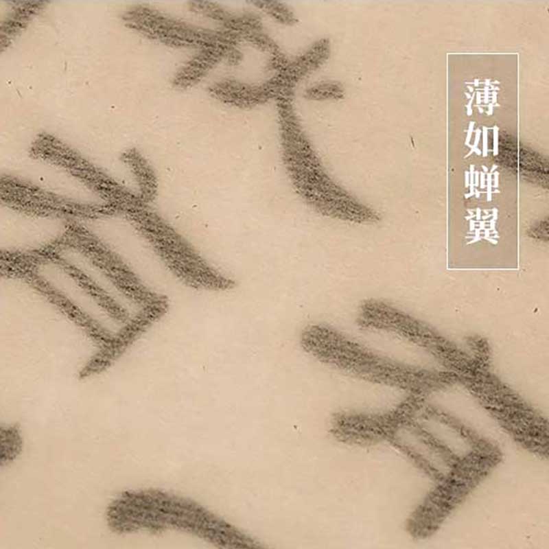 蟬翼款純手工抄製半生熟毛邊紙