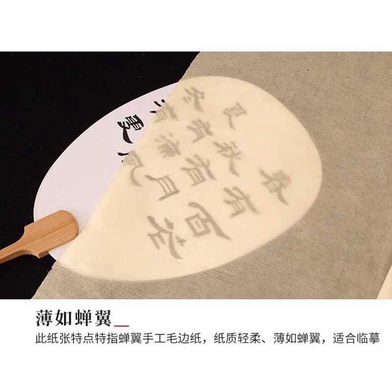 蟬翼款純手工抄製半生熟毛邊紙