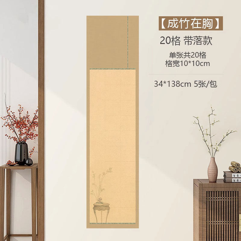 四尺對開半生熟微噴方格書法作品宣紙【款式三】