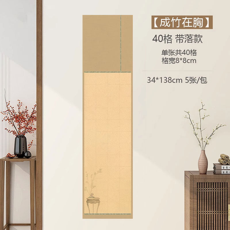 四尺對開半生熟微噴方格書法作品宣紙【款式三】