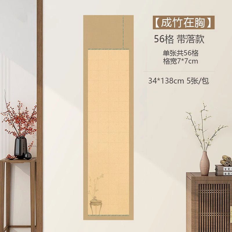 四尺對開半生熟微噴方格書法作品宣紙【款式三】