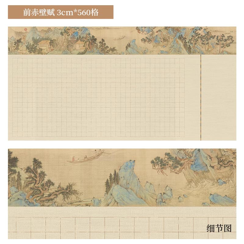 半生熟微噴熟蠟染方格古文專用書法作品宣紙【赤壁賦】