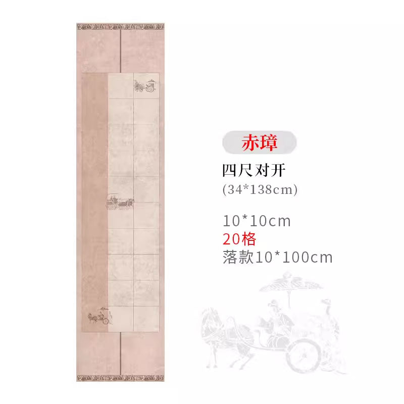 四尺對開半生熟微噴方格書法作品宣紙【秦漢車馬箋】