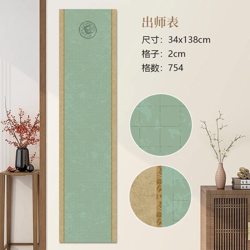 半生熟微噴熟蠟染方格古文專用書法作品宣紙【出師表】