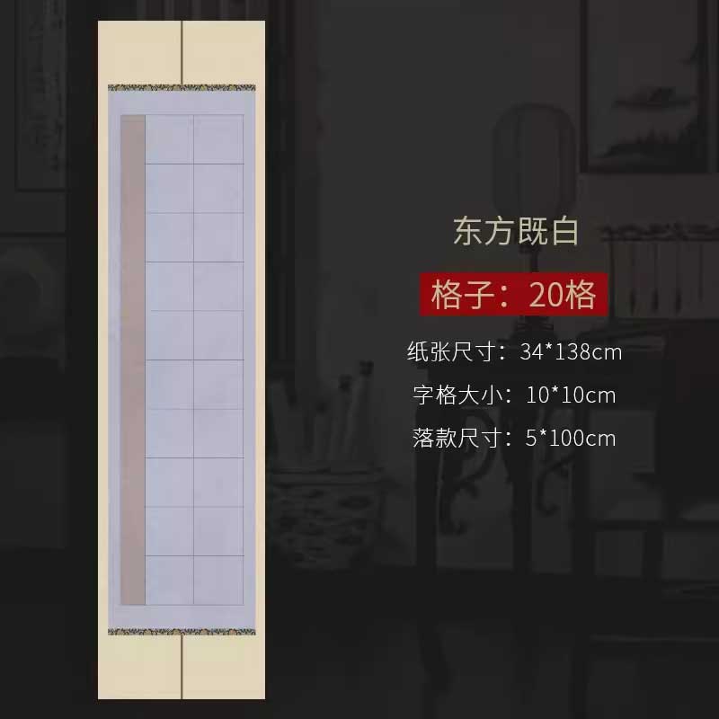 四尺對開半生熟微噴方格書法作品宣紙【款式一】