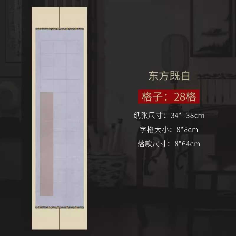 四尺對開半生熟微噴方格書法作品宣紙【款式一】