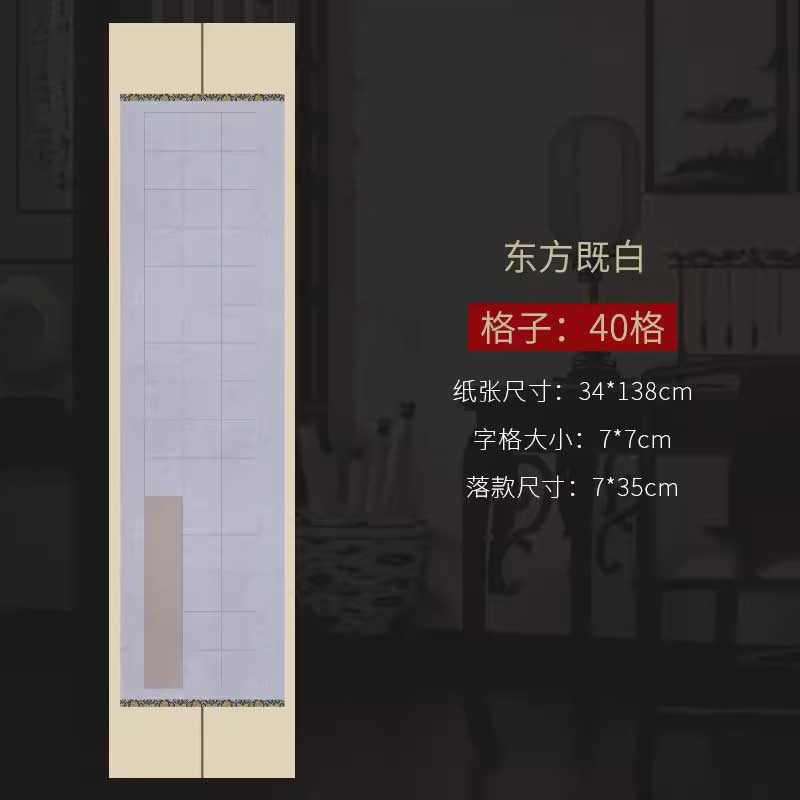 四尺對開半生熟微噴方格書法作品宣紙【款式一】