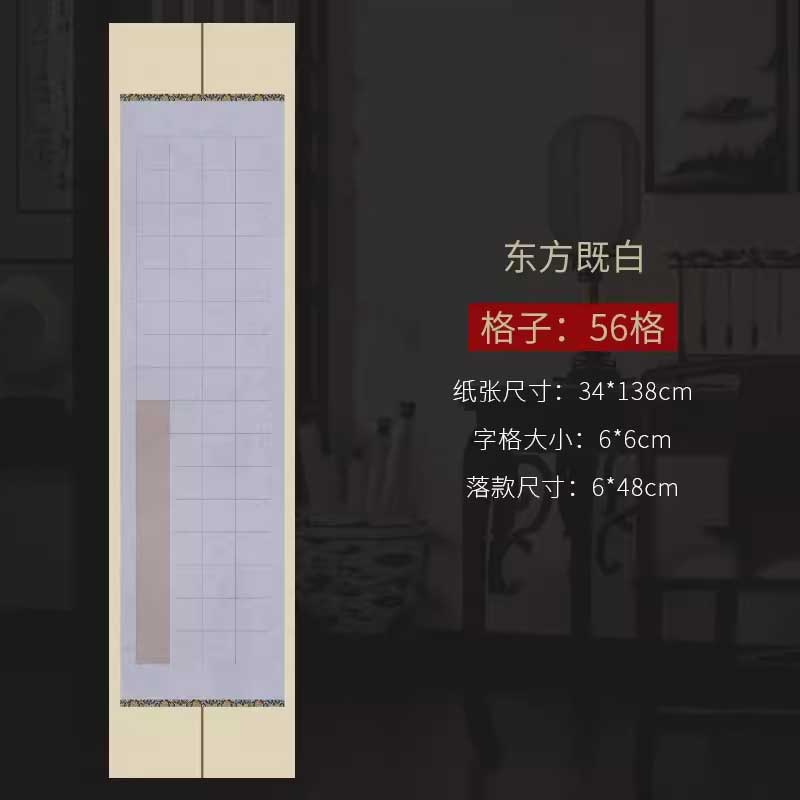 四尺對開半生熟微噴方格書法作品宣紙【款式一】