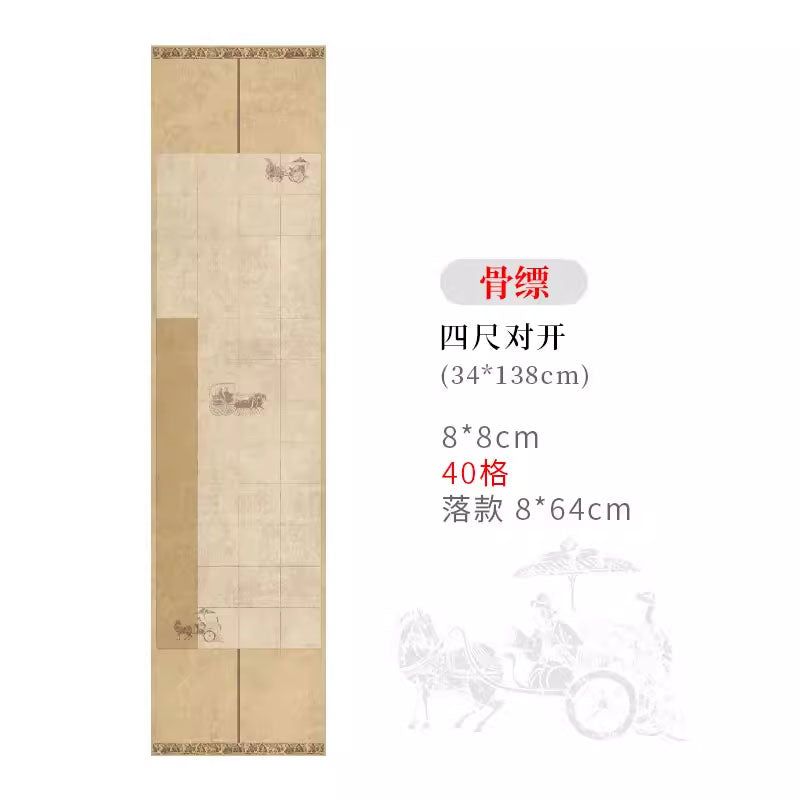 四尺對開半生熟微噴方格書法作品宣紙【秦漢車馬箋】