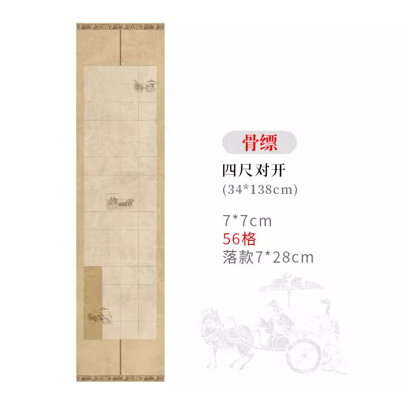 四尺對開半生熟微噴方格書法作品宣紙【秦漢車馬箋】