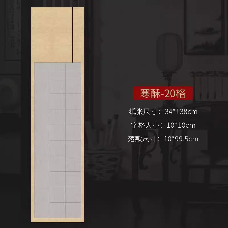 四尺對開半生熟微噴方格書法作品宣紙【款式二】