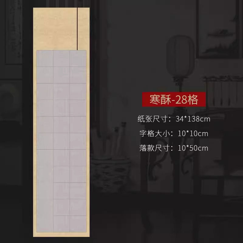 四尺對開半生熟微噴方格書法作品宣紙【款式二】