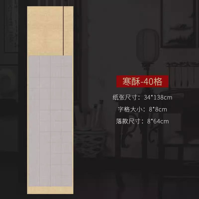 四尺對開半生熟微噴方格書法作品宣紙【款式二】