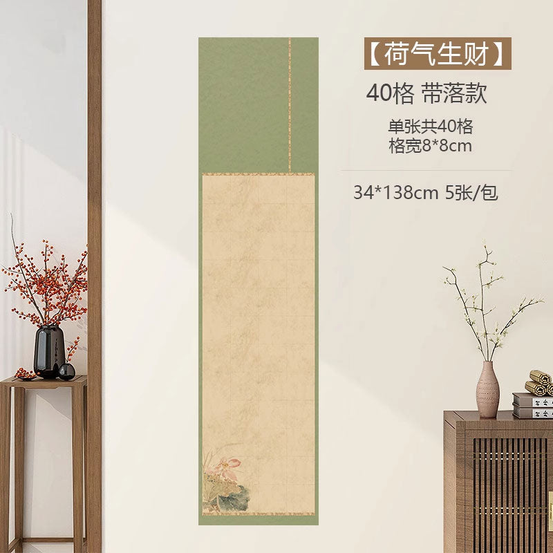 四尺對開半生熟微噴方格書法作品宣紙【款式三】