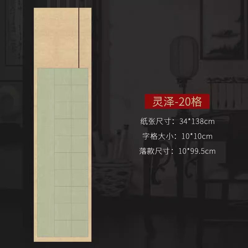 四尺對開半生熟微噴方格書法作品宣紙【款式二】