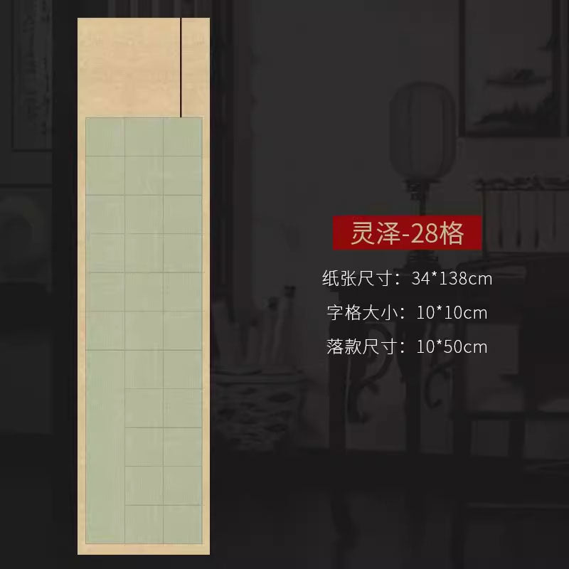 四尺對開半生熟微噴方格書法作品宣紙【款式二】
