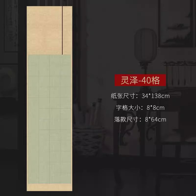 四尺對開半生熟微噴方格書法作品宣紙【款式二】