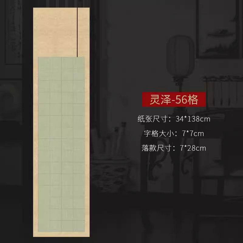 四尺對開半生熟微噴方格書法作品宣紙【款式二】