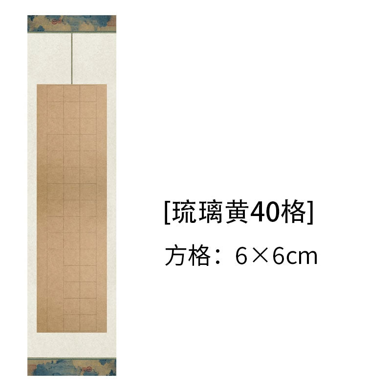 四尺對開半生熟微噴方格書法作品宣紙【典雅】