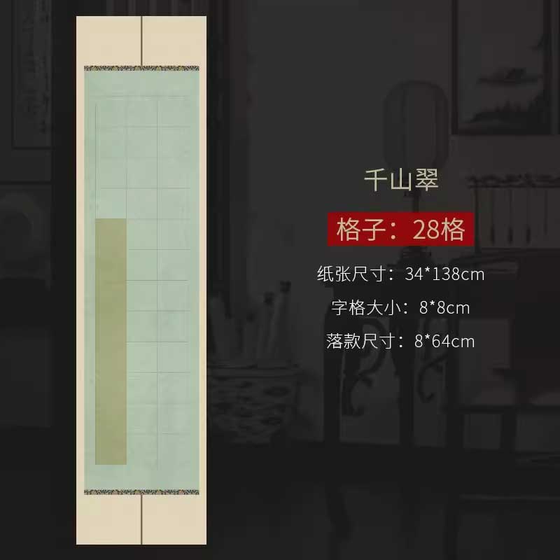 四尺對開半生熟微噴方格書法作品宣紙【款式一】