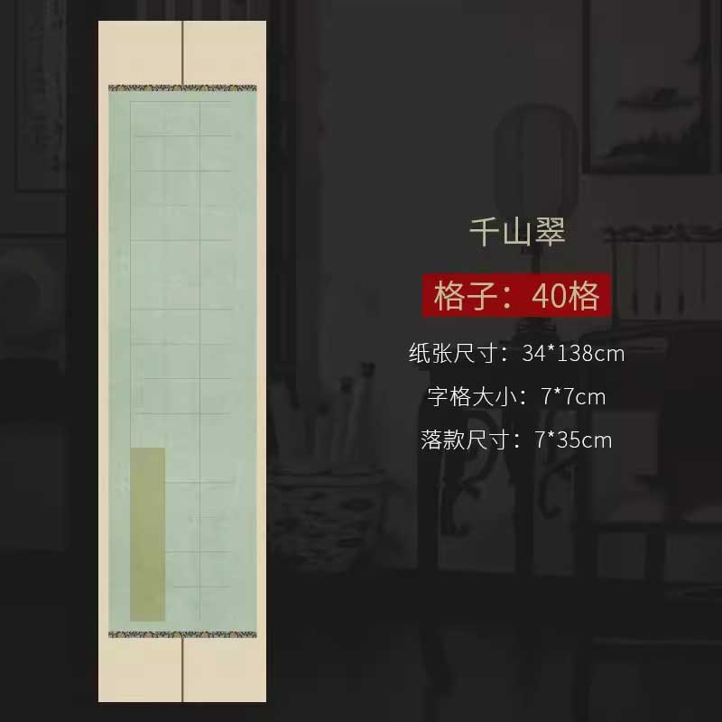 四尺對開半生熟微噴方格書法作品宣紙【款式一】