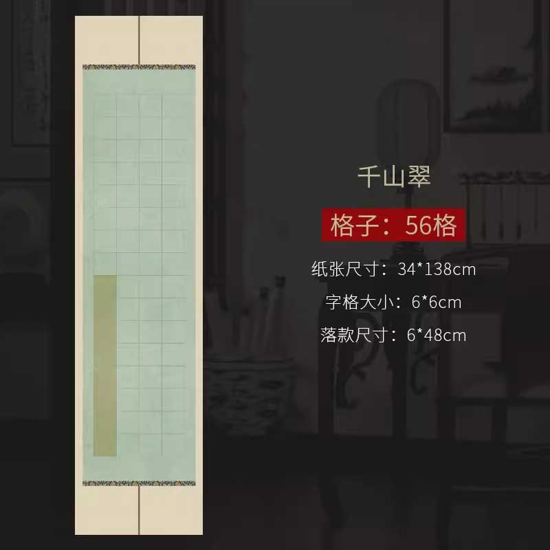 四尺對開半生熟微噴方格書法作品宣紙【款式一】