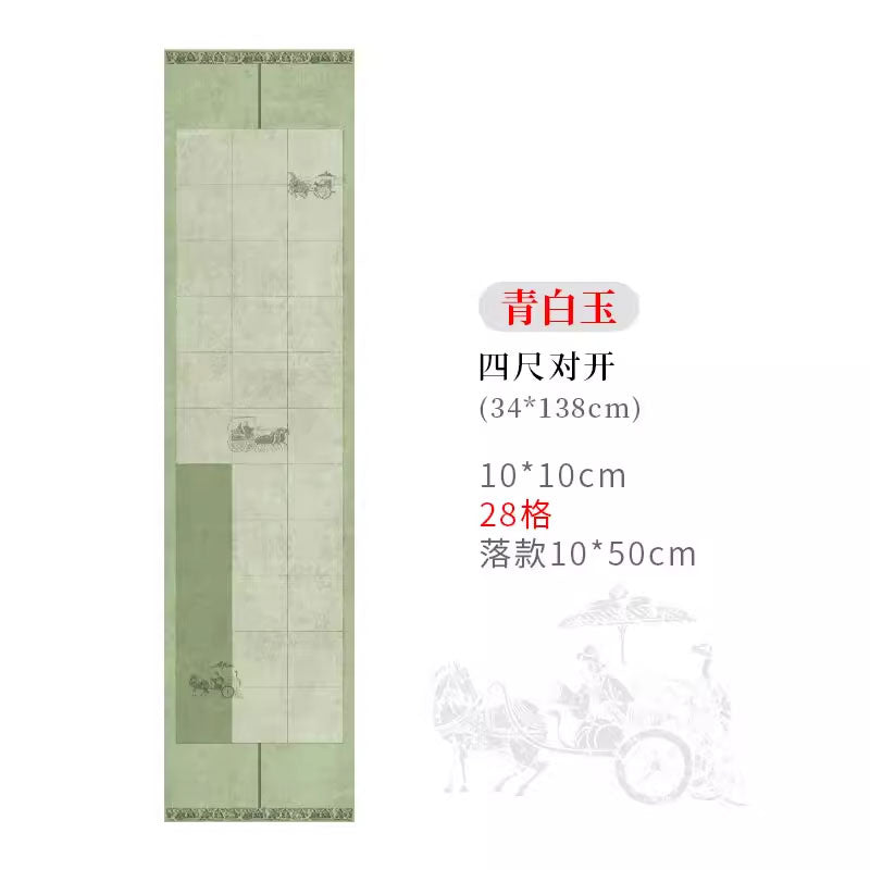 四尺對開半生熟微噴方格書法作品宣紙【秦漢車馬箋】