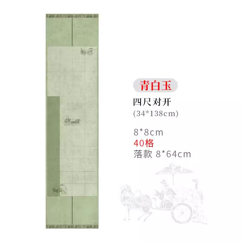 四尺對開半生熟微噴方格書法作品宣紙【秦漢車馬箋】