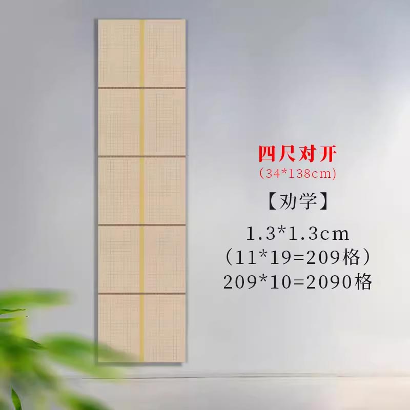 半生熟微噴熟蠟染方格古文專用書法作品宣紙【勸學】