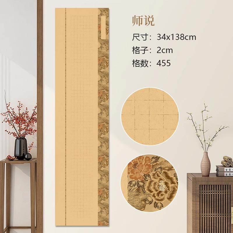 半生熟微噴熟蠟染方格古文專用書法作品宣紙【師説】