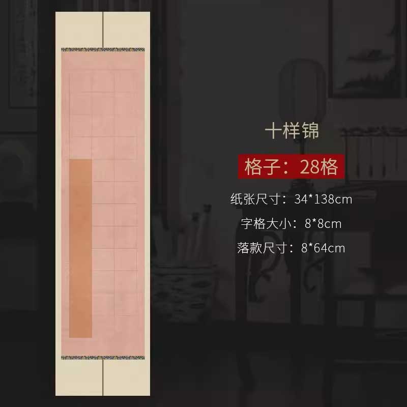 四尺對開半生熟微噴方格書法作品宣紙【款式一】
