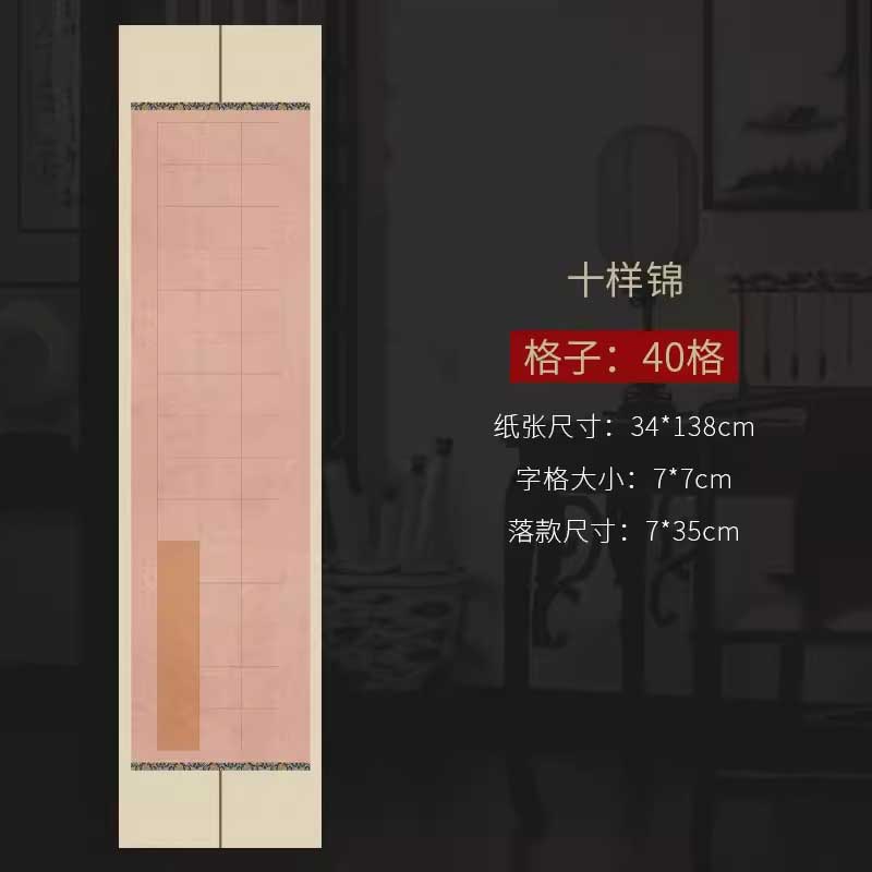 四尺對開半生熟微噴方格書法作品宣紙【款式一】