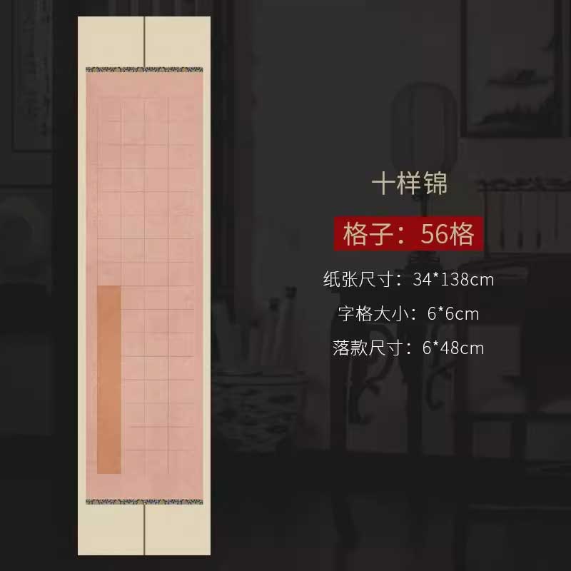 四尺對開半生熟微噴方格書法作品宣紙【款式一】