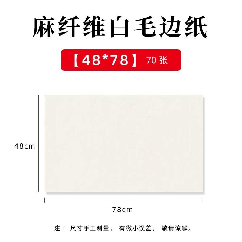 Semi-cooked thickened hemp fiber white rough edge paper